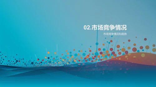 公司年度总结