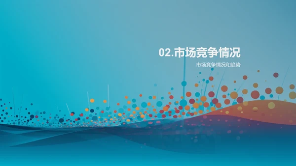 公司年度总结