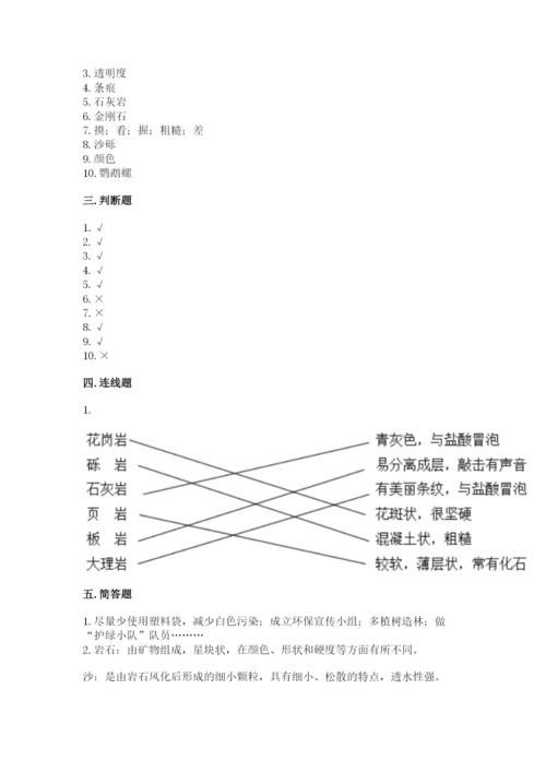 教科版四年级下册科学第三单元《岩石与土壤》测试卷含答案【完整版】.docx