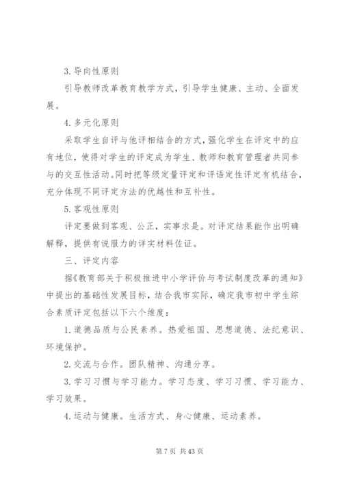 晋江二中某年某年学年初中综合素质评定实施方案范文合集.docx