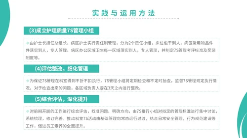 简约商务实图医院医疗医生护士7s病房成果汇报教学模板管理