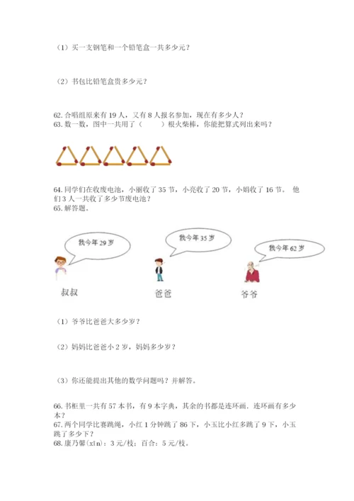 小学二年级上册数学应用题100道带答案下载.docx