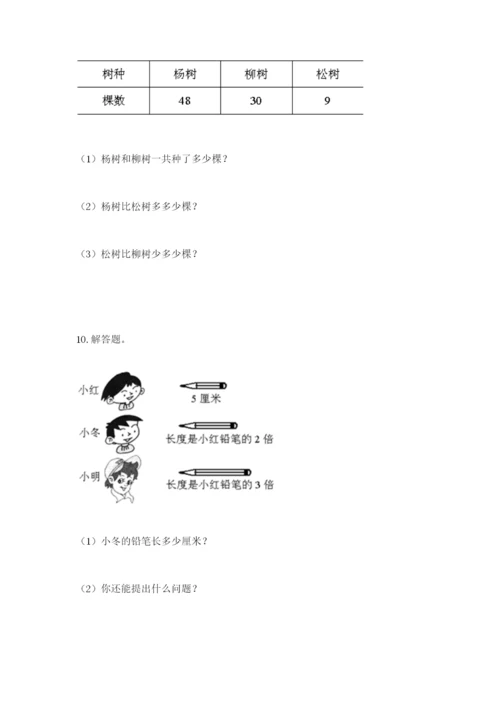 小学二年级数学应用题50道含答案（预热题）.docx