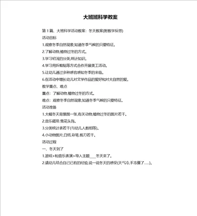 大班班科学教案