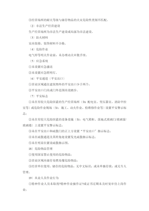 北京市星级饭店安全生产标准化评定标准(第一版).docx