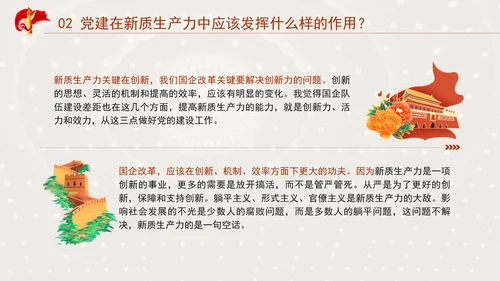 国企党建赋能新质生产力的途径专题党课PPT