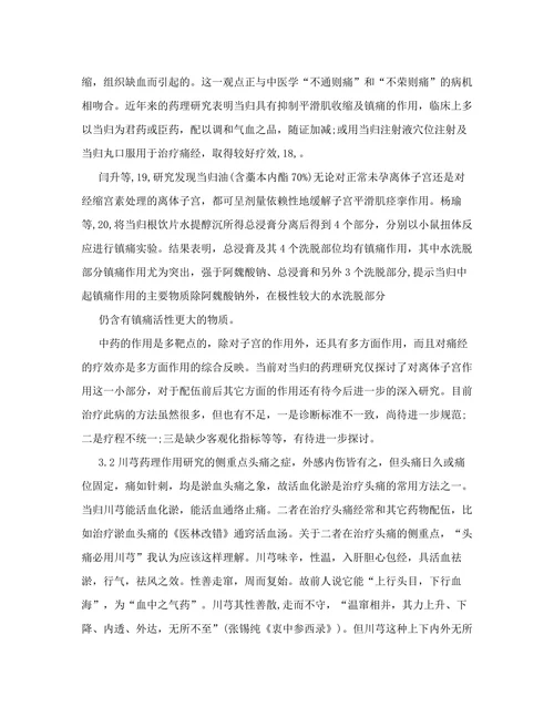 当归与川芎药理作用研究进展与比较