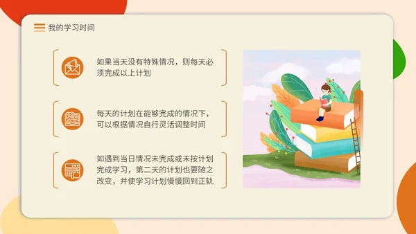 卡通简约风寒假计划我的寒假计划寒假安全