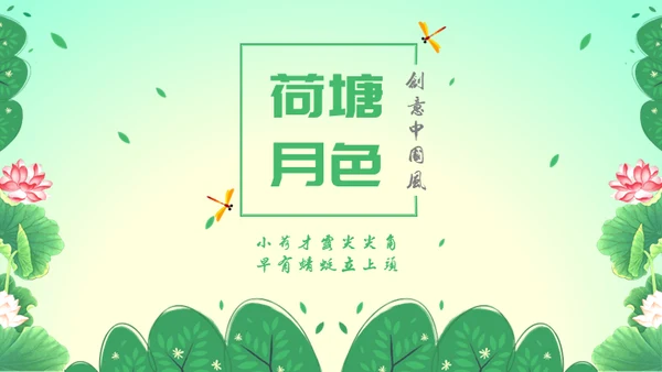 自然清新绿色荷花通用PPT模板