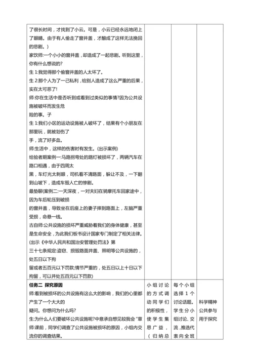 【大单元教学设计】统编版三年级下册道德与法治 第三单元备课教案