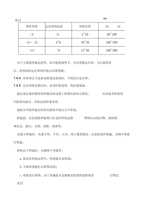 焊接检验规范