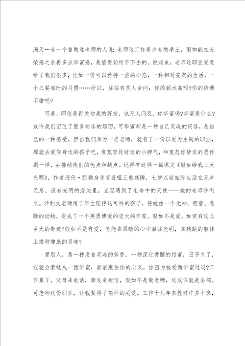 做一个有故事的教师读书心得5篇