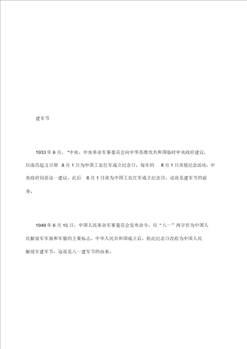 八一建军节是几月几日,建军节的来历及祝福语