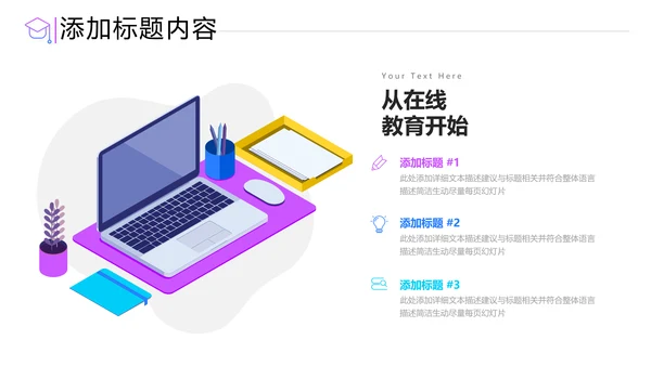 教学设计读书教育培训学校宣传PPT模板