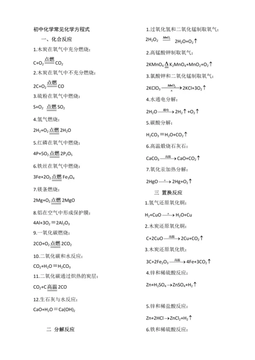 初中化学基础知识荟萃.docx