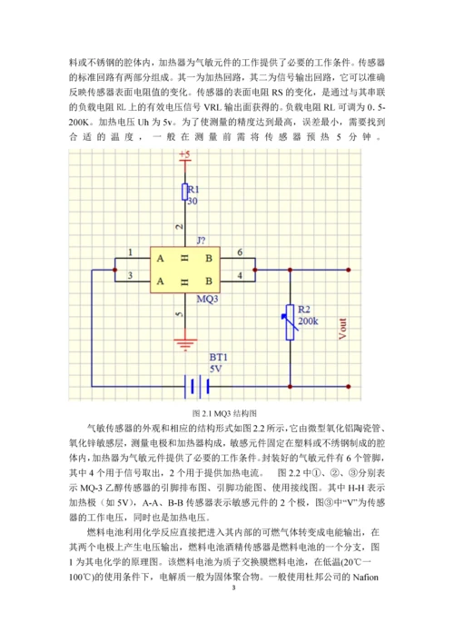 酒后驾车测试仪的设计.docx