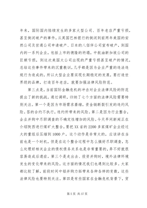 企业法制建设工作情况.docx