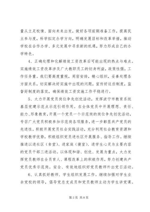 波宁四中年度总支委员会工作计划.docx