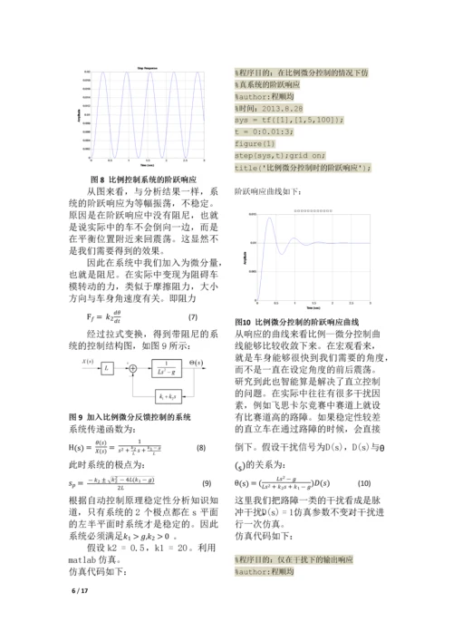 自动控制原理课程设计--双轮自平衡智能车行走伺服控制算法.docx