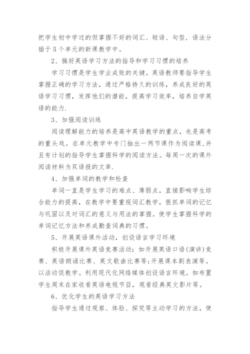 高一英语备课组教学工作计划1.docx