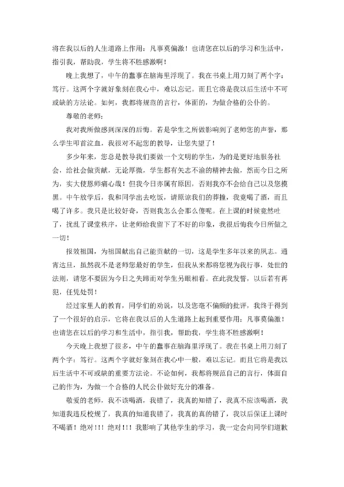 酗酒检讨书10篇.docx