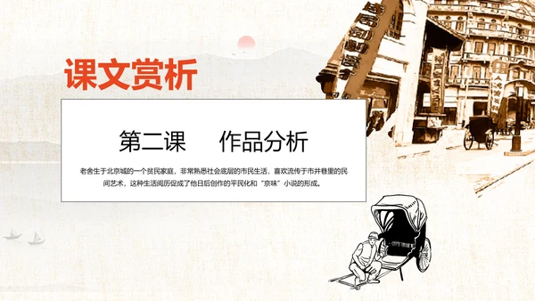 骆驼祥子旧社会PPT模板