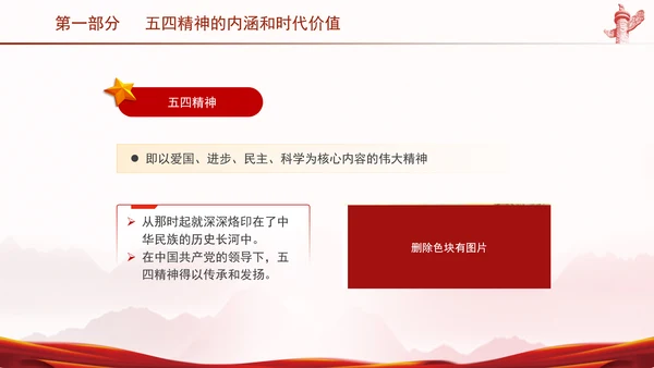 五四青年节新时代青年的使命和担当主题团课