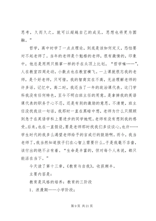 人生哲学读后感[合集].docx