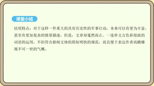第1课 消息二则 课件