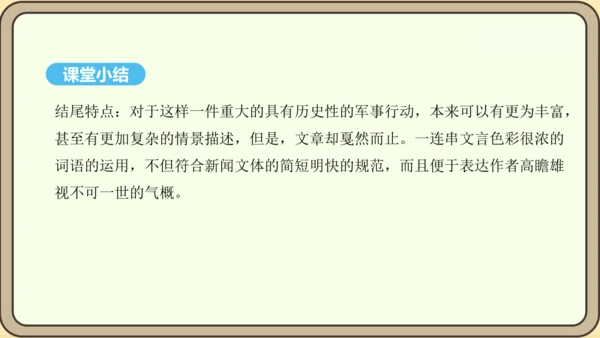 第1课 消息二则 课件