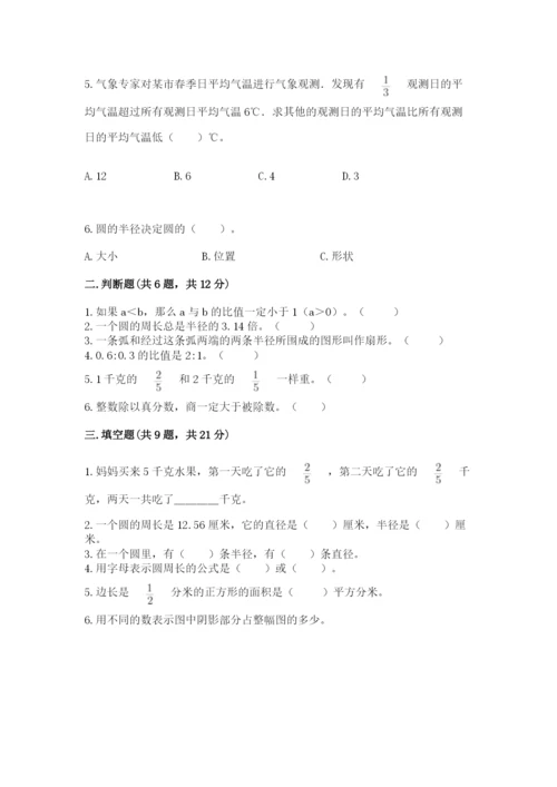 小学数学六年级上册期末测试卷（考试直接用）word版.docx