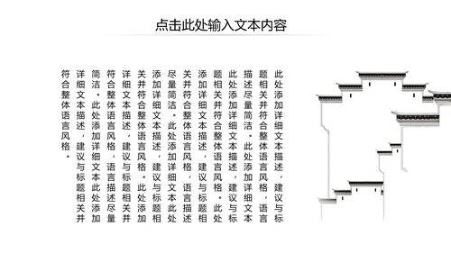 中国风古代建筑艺术传统文化动态PPT模板