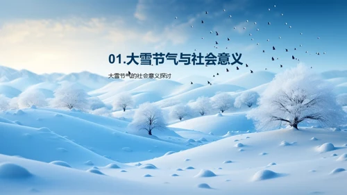 新媒体驱动的大雪节气