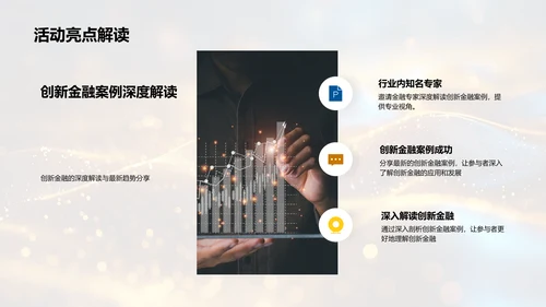 创新金融活动策划