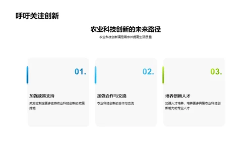 农业科技：创新与挑战