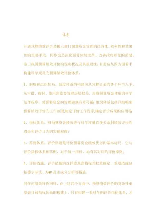 浅评项目预算绩效评价指标体系.docx