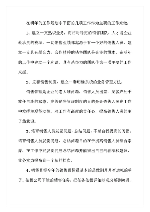 2022年销售内勤年终个人工作总结三篇