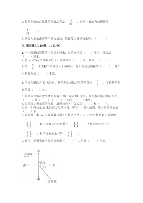 2022人教版六年级上册数学期末测试卷（典型题）.docx