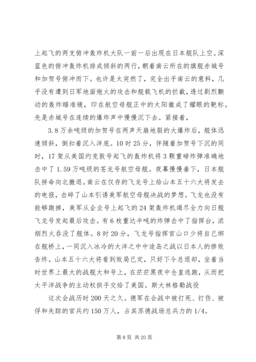 学习二战史的体会.docx