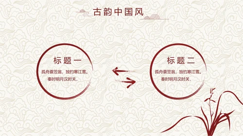 古香红色酒店餐饮创业商业计划书工作总结汇报计划动态PPT模板
