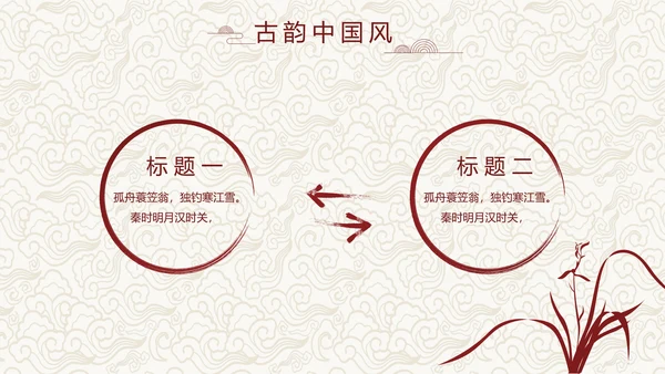 古香红色酒店餐饮创业商业计划书工作总结汇报计划动态PPT模板