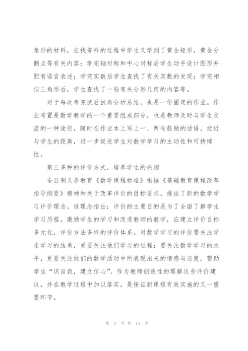 数学老师培训心得体会.docx