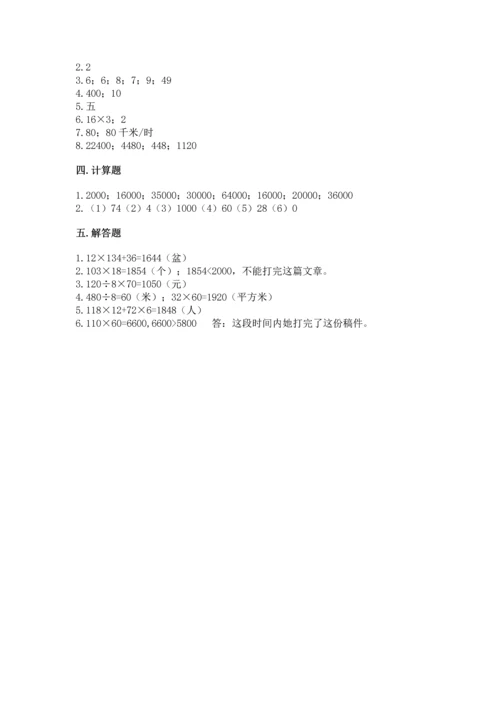 人教版四年级上册数学第四单元《三位数乘两位数》测试卷附参考答案【实用】.docx