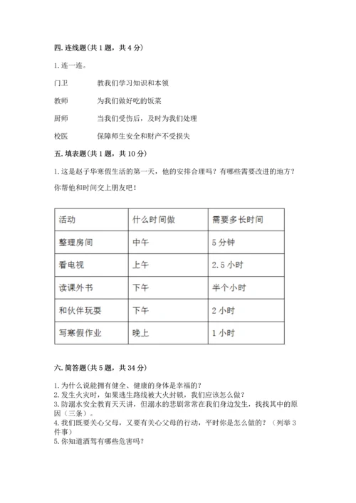 部编版三年级上册道德与法治期末测试卷及完整答案（考点梳理）.docx