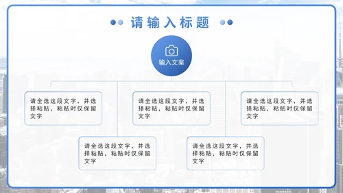 蓝色简约实景企业组织架构图PPT模板