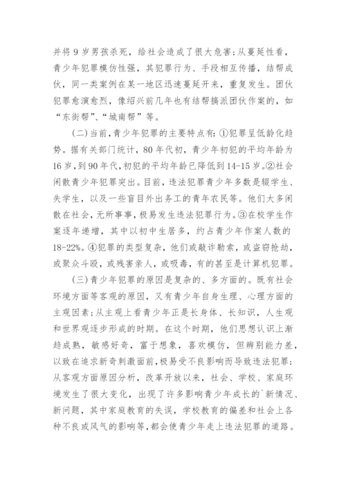 小学生法制教育资料论文.docx