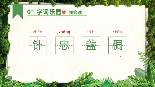 绿色简约实拍要是你在野外迷了路二年级语文下册说课PPT课件小学语文二年级下册课件