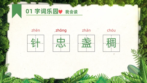 绿色简约实拍要是你在野外迷了路二年级语文下册说课PPT课件小学语文二年级下册课件