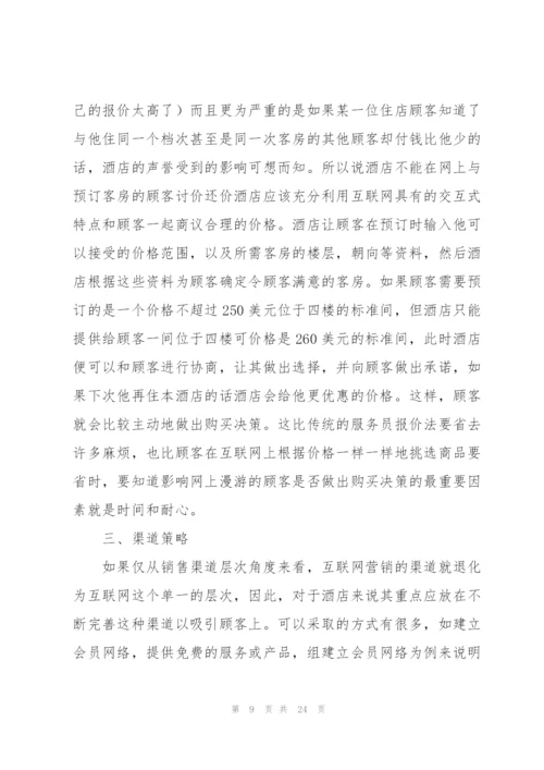 网络营销策划方案.docx