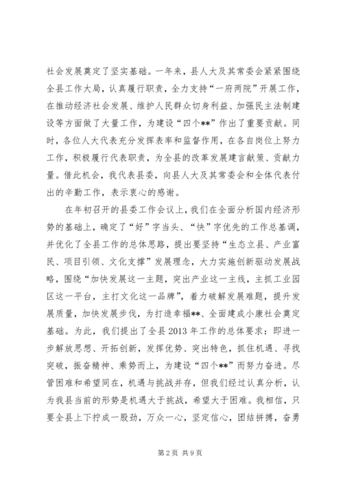 县人大会议工作讲话.docx